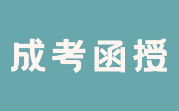 上海函授英语备考技巧是什么?