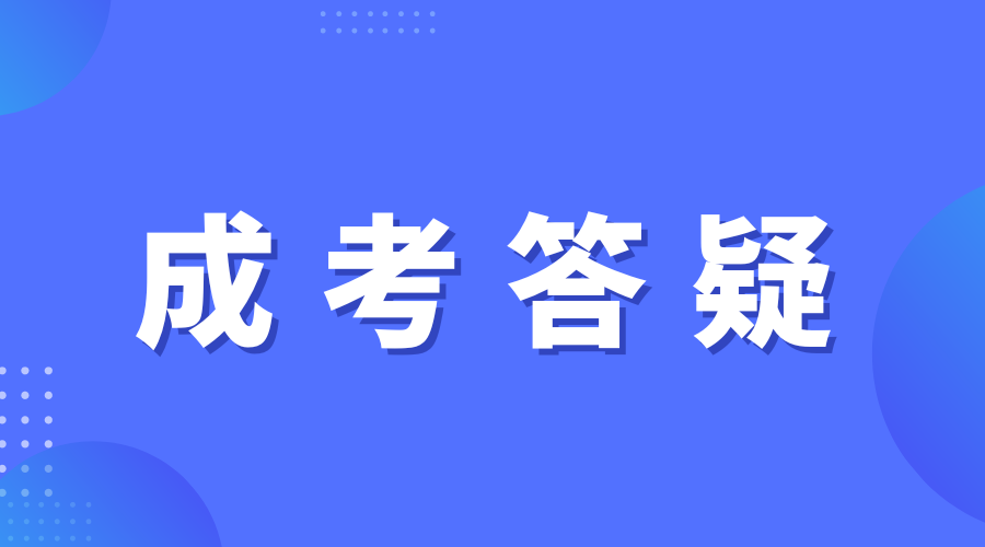 上海成考录取后什么时候交学费?