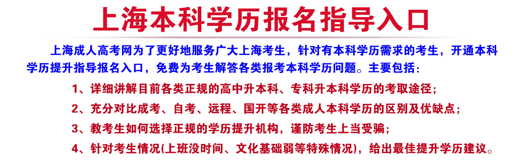 上海本科学历报名指导入口