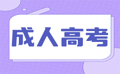 符合上海成考加分政策的考试是否一定录取