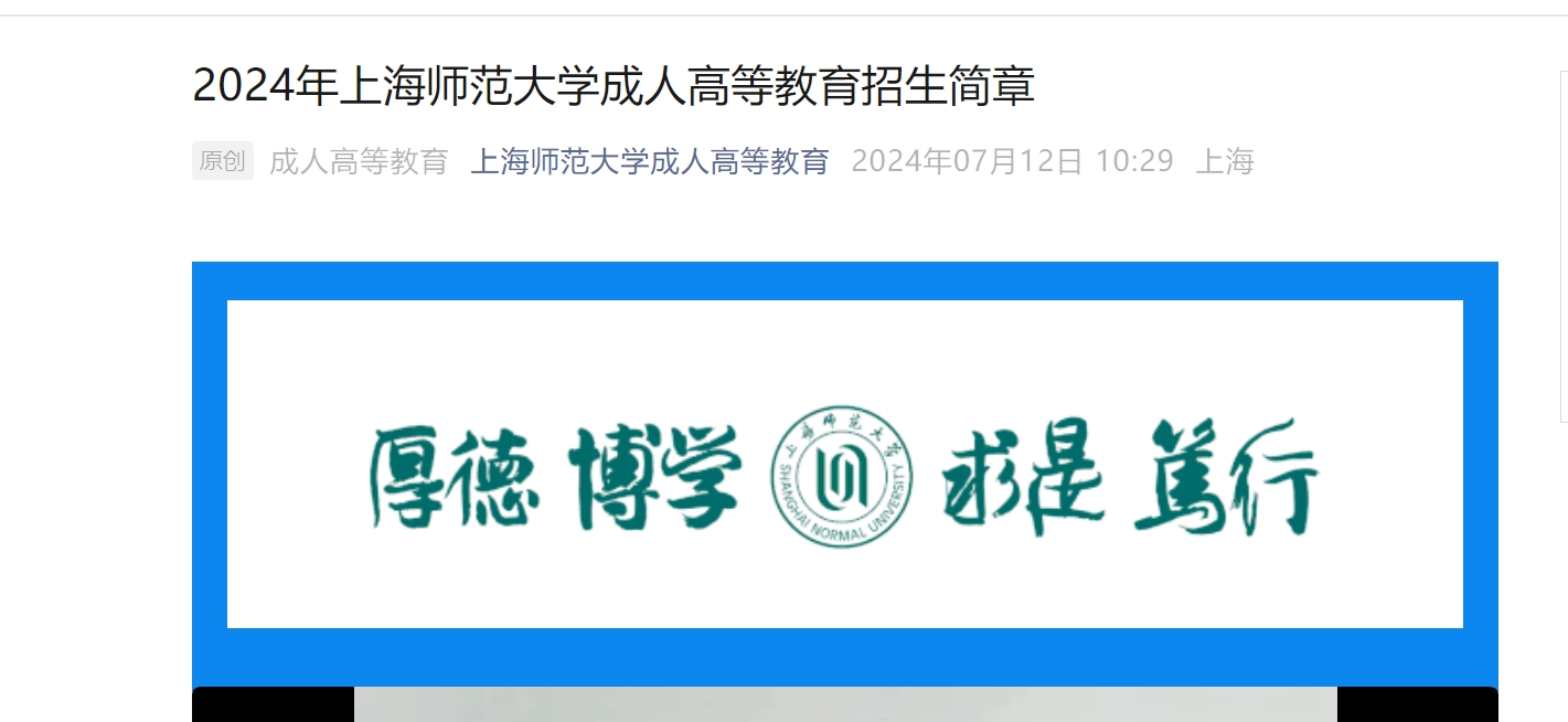 上海师范大学成人高考.png